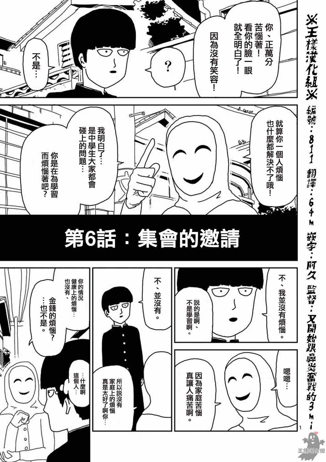 灵能百分百OVA漫画,第6话集会的邀请1图