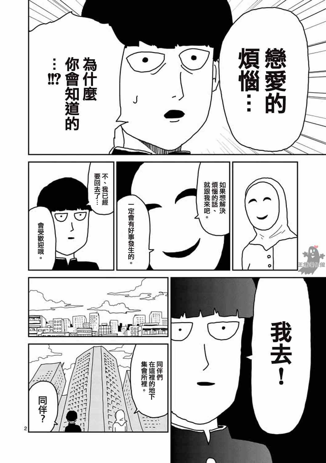 灵能百分百OVA漫画,第6话集会的邀请2图