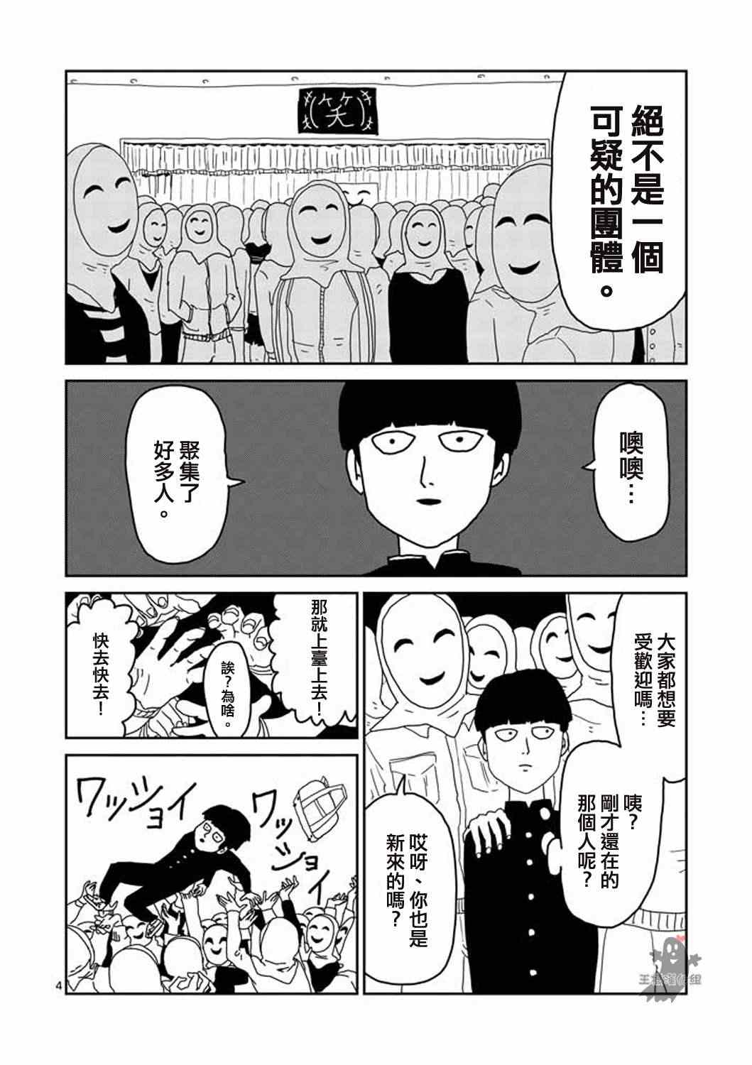 灵能百分百OVA漫画,第6话集会的邀请4图