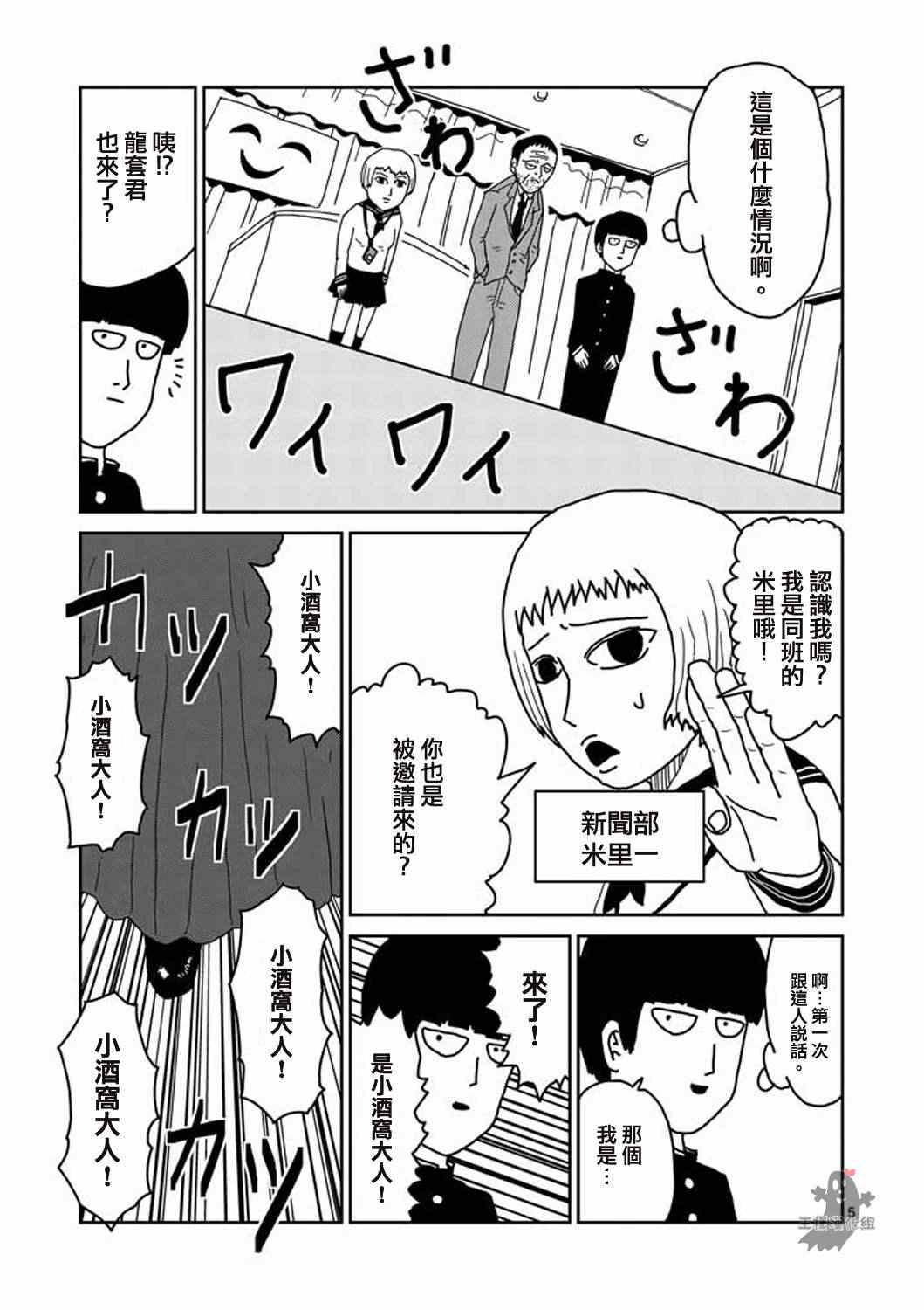 灵能百分百OVA漫画,第6话集会的邀请5图