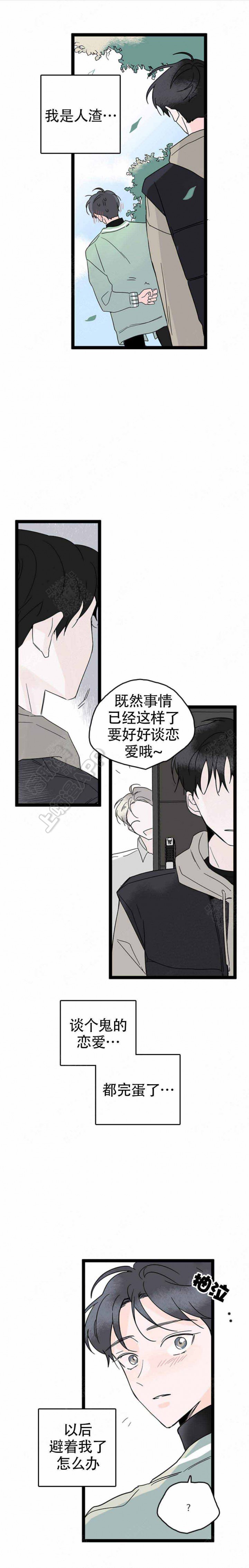 怎么会心动漫画晏子修漫画,第11话4图