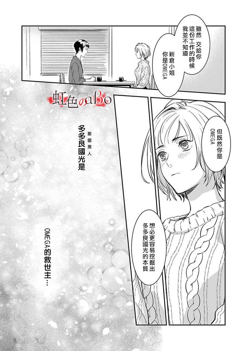 极道与OMEGA漫画,第4话2图