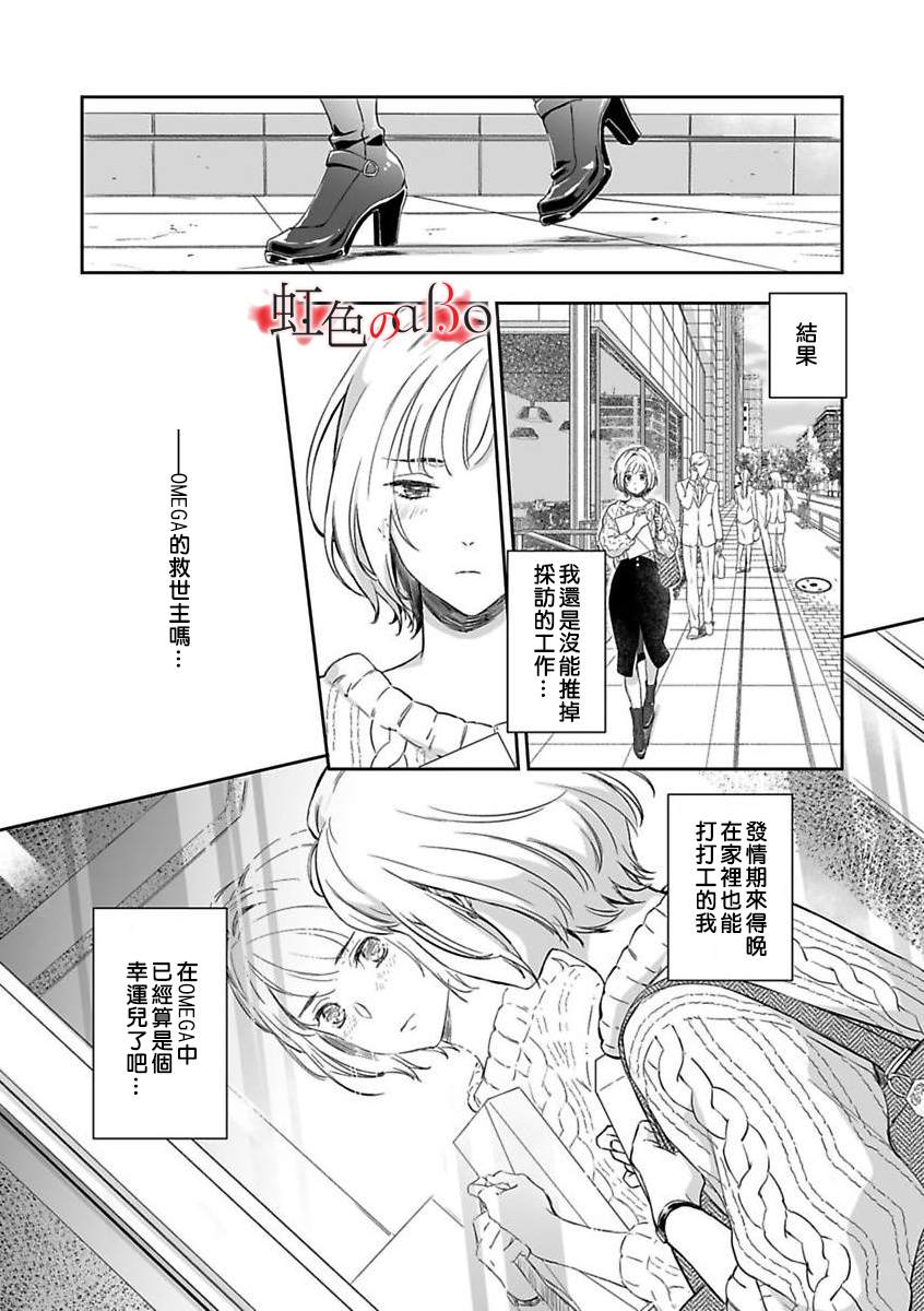 极道与OMEGA漫画,第4话3图