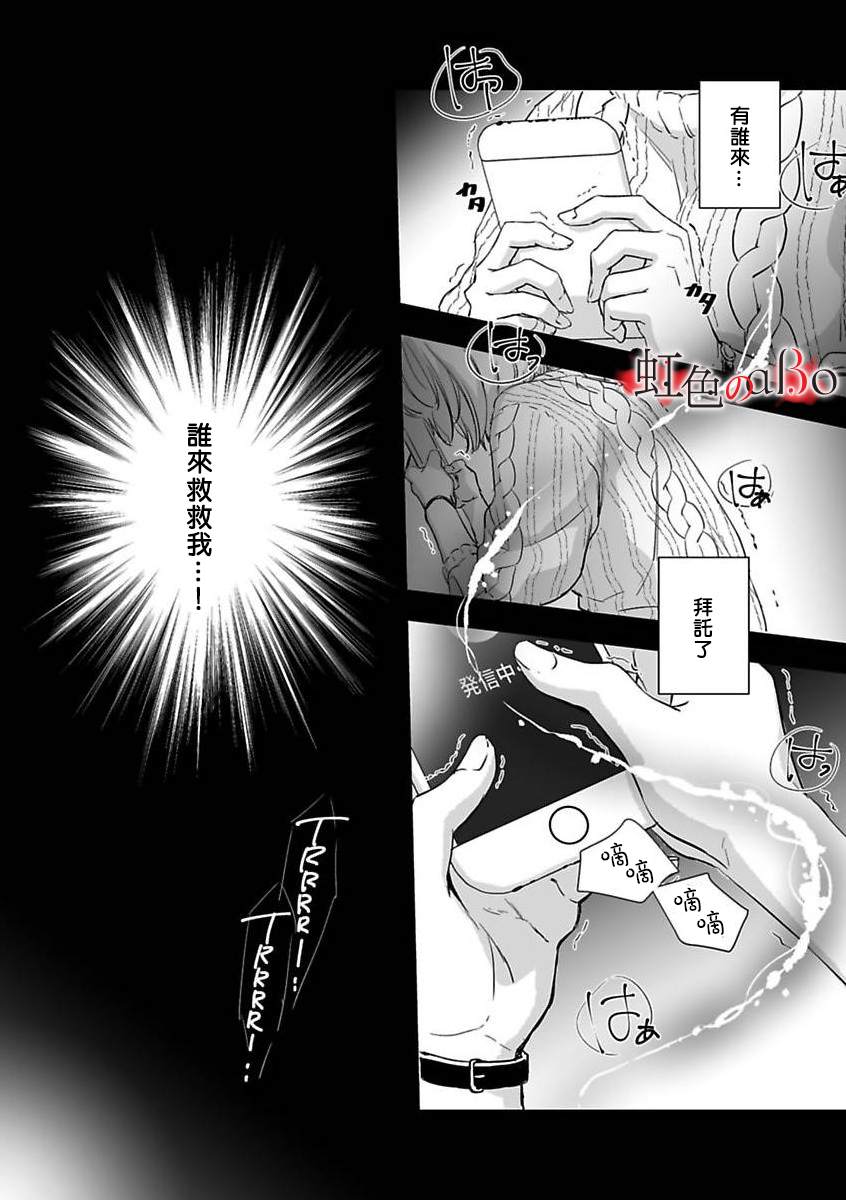 极道与OMEGA漫画,第4话1图