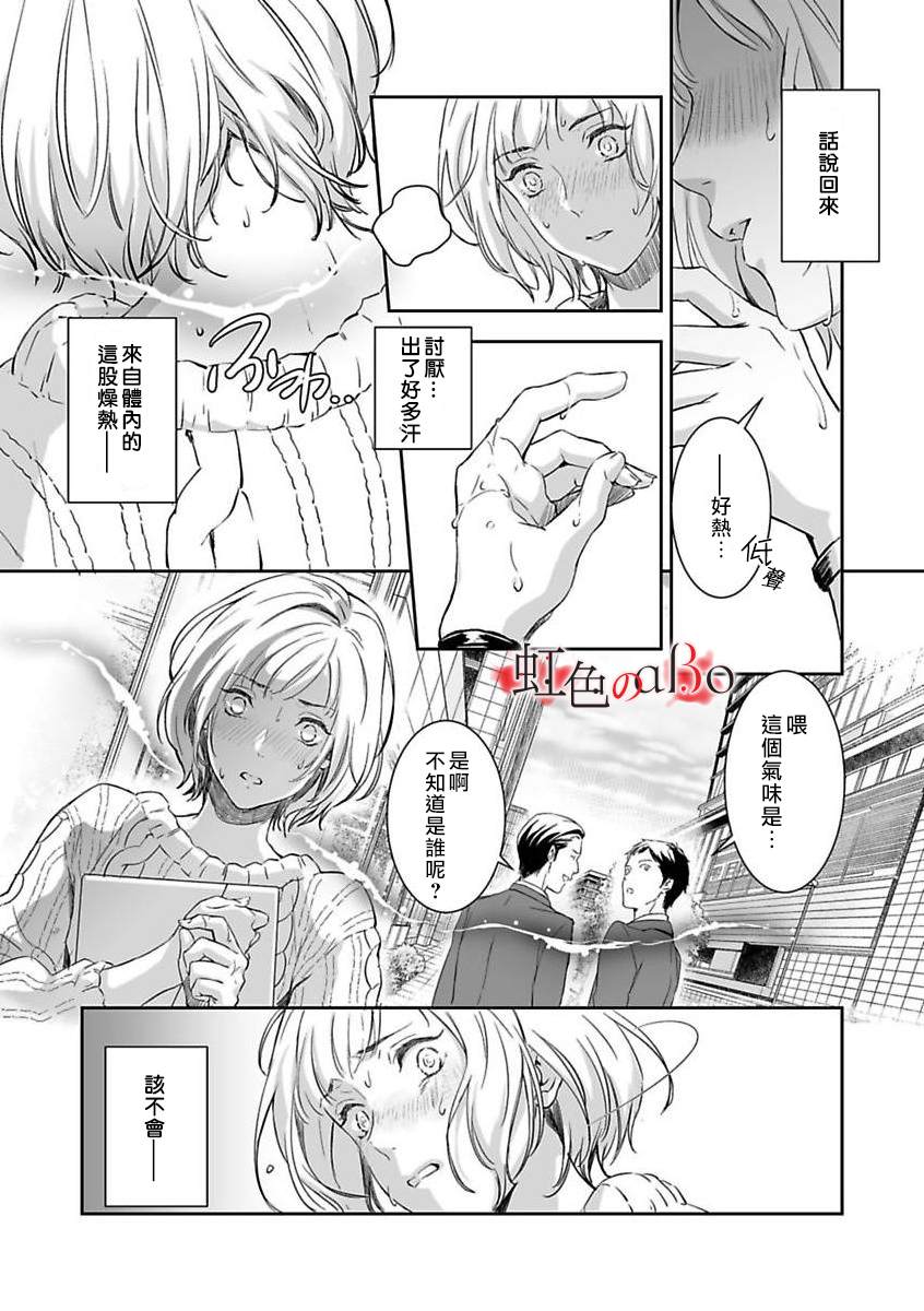 极道与OMEGA漫画,第4话4图