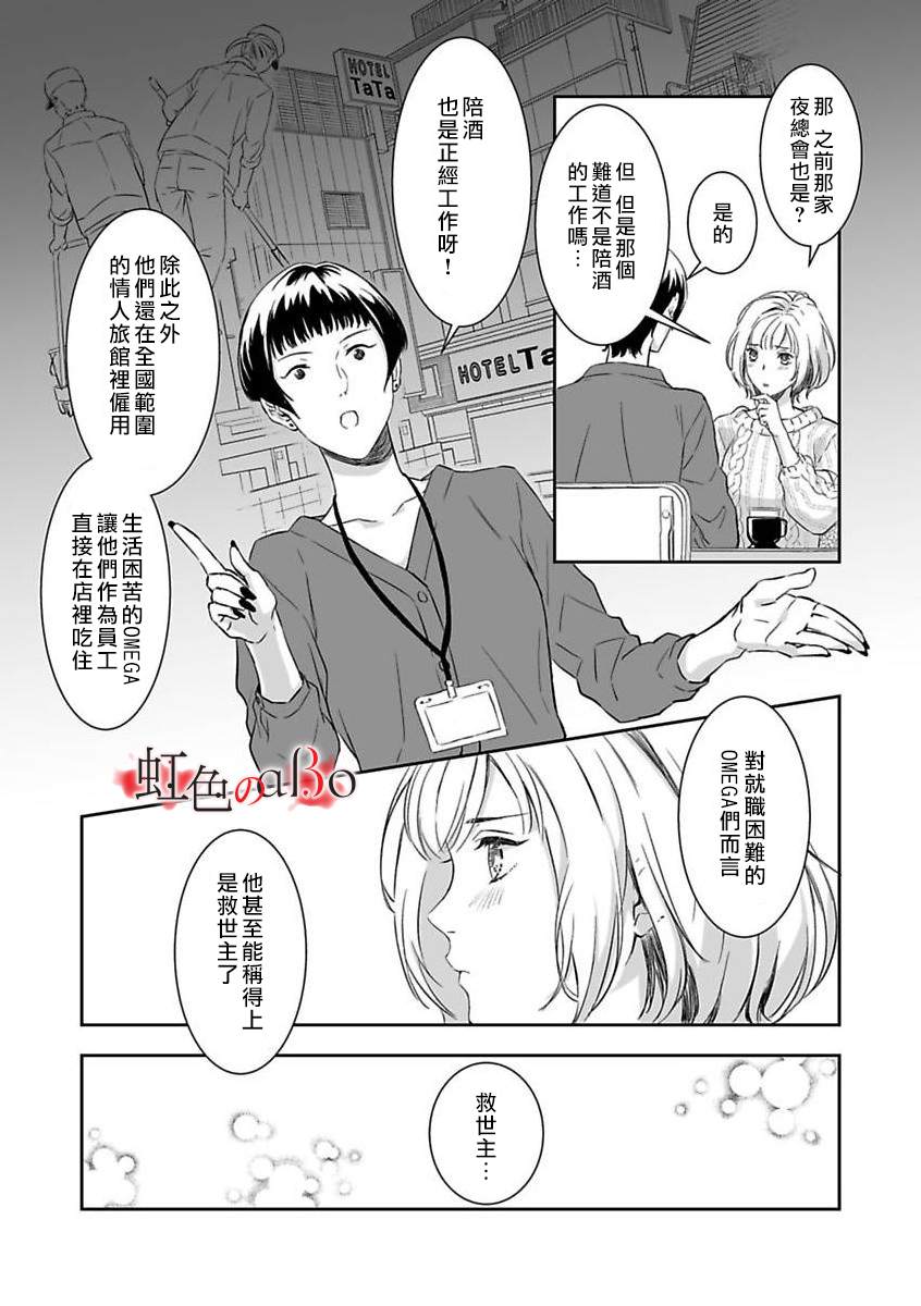 极道与OMEGA漫画,第4话1图