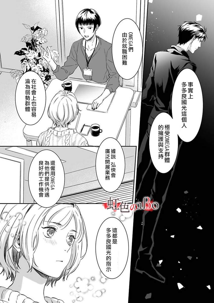 极道与OMEGA漫画,第4话5图