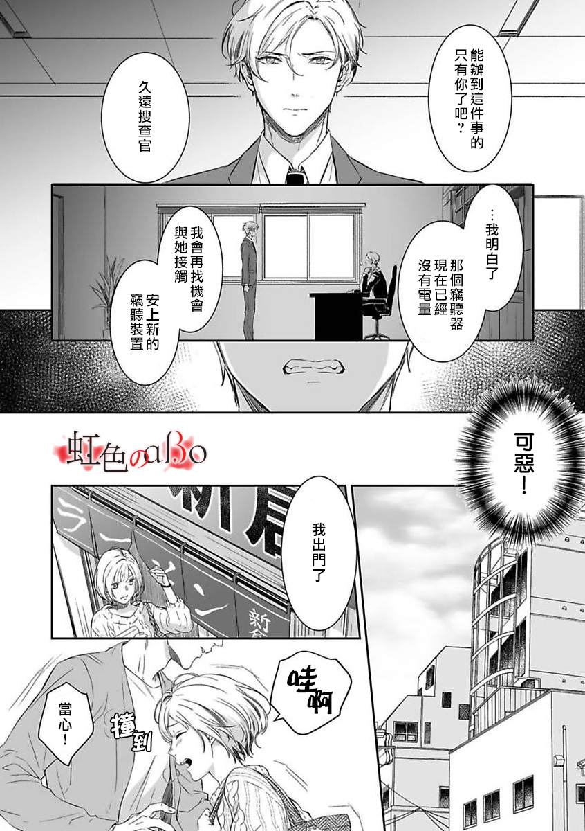 极道与OMEGA漫画,第4话5图