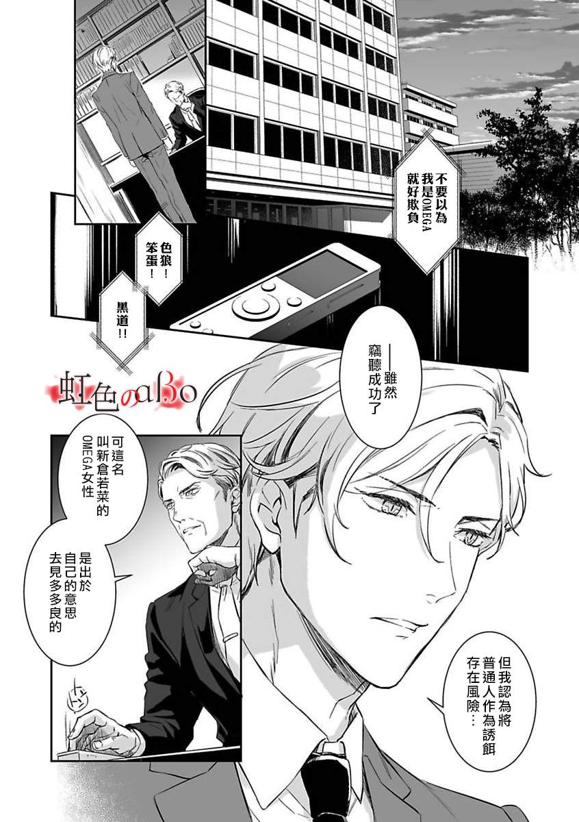 极道与OMEGA漫画,第4话3图