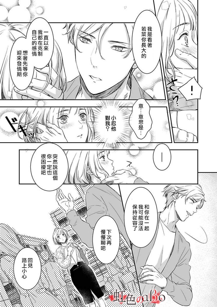 极道与OMEGA漫画,第4话1图