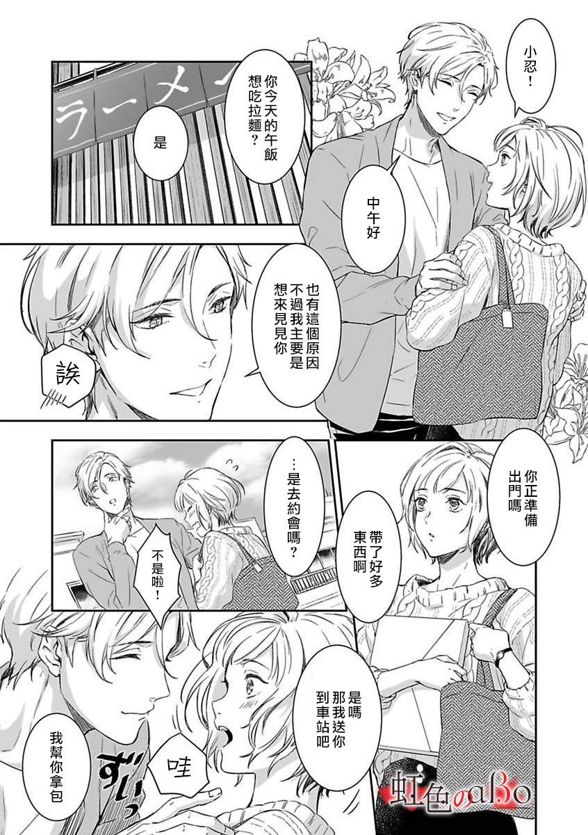 极道与OMEGA漫画,第4话1图