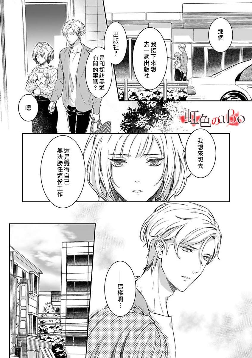 极道与OMEGA漫画,第4话2图