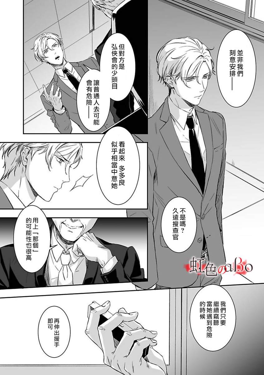 极道与OMEGA漫画,第4话4图