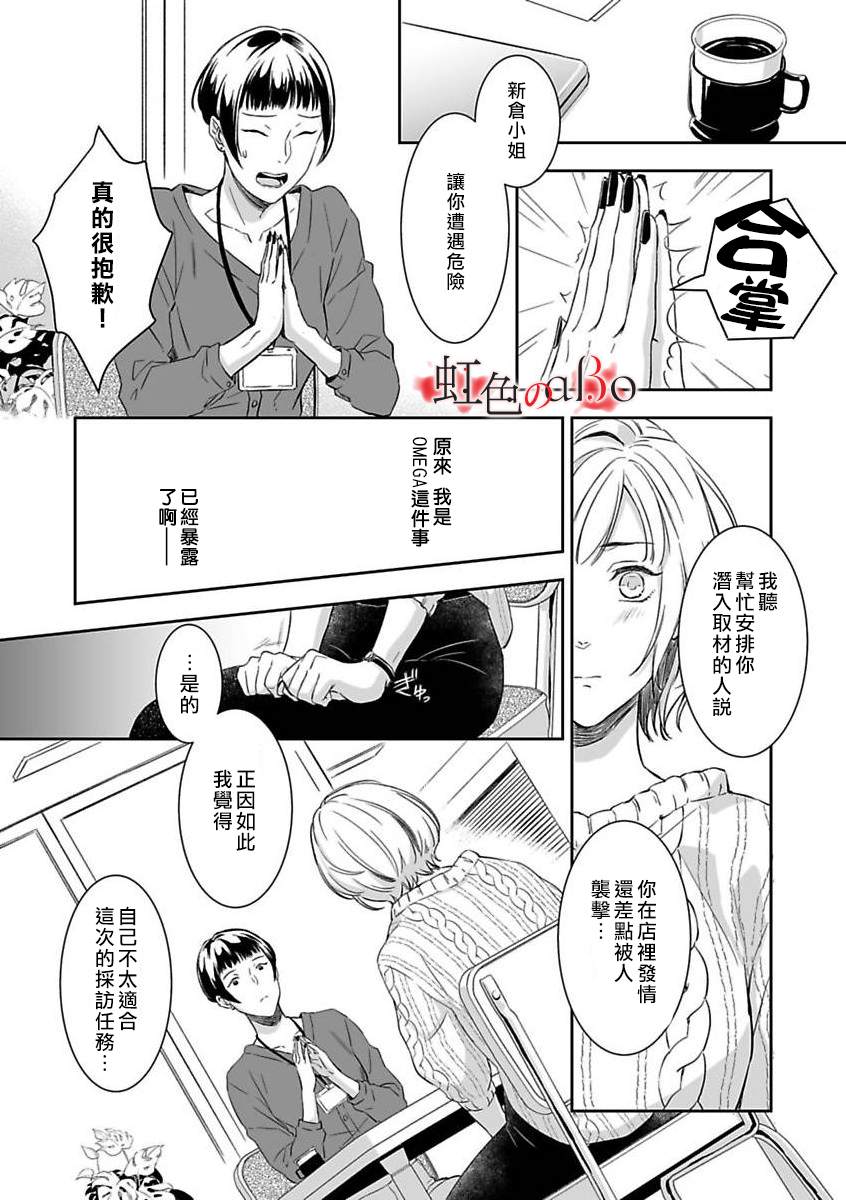 极道与OMEGA漫画,第4话3图