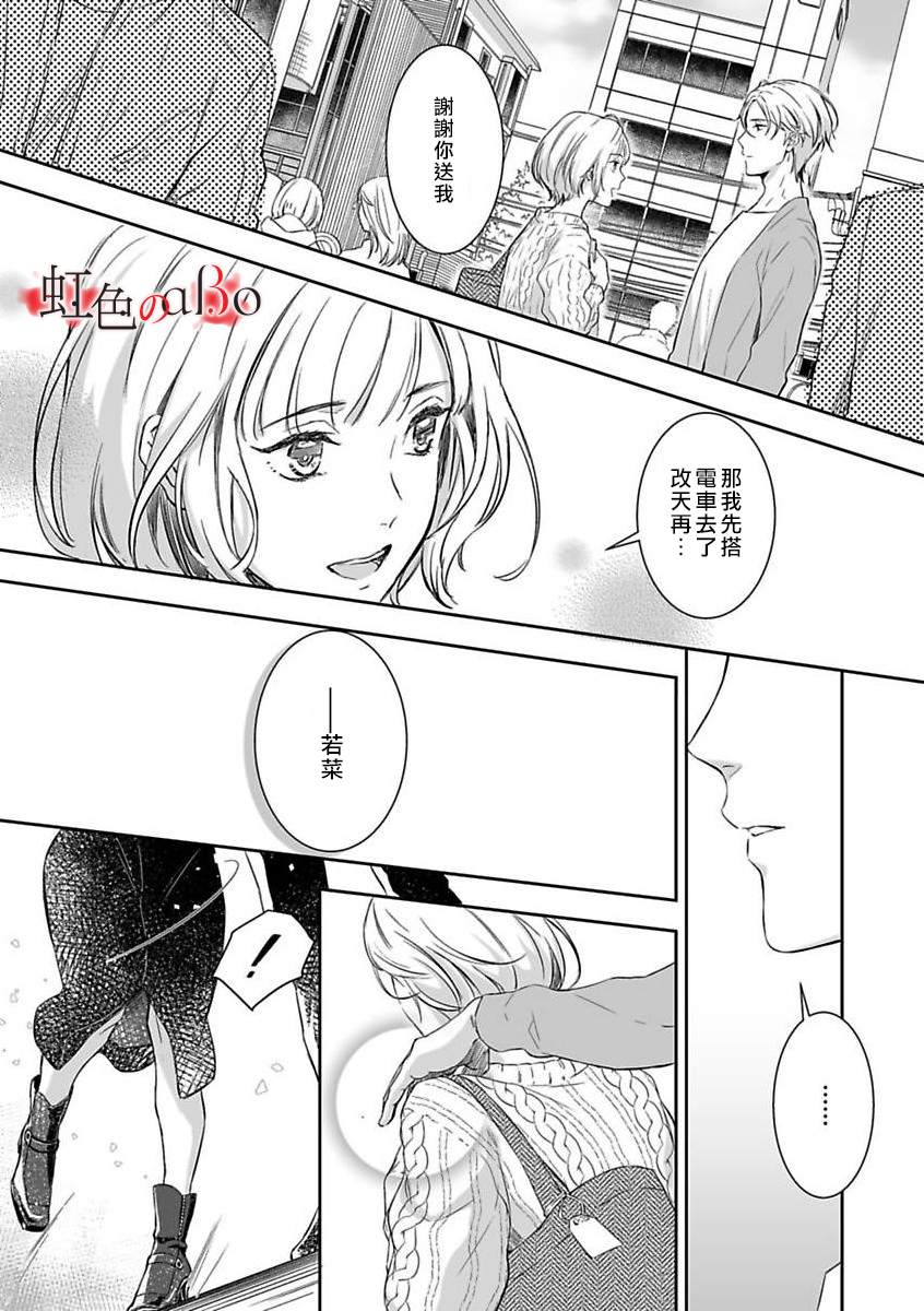 极道与OMEGA漫画,第4话3图