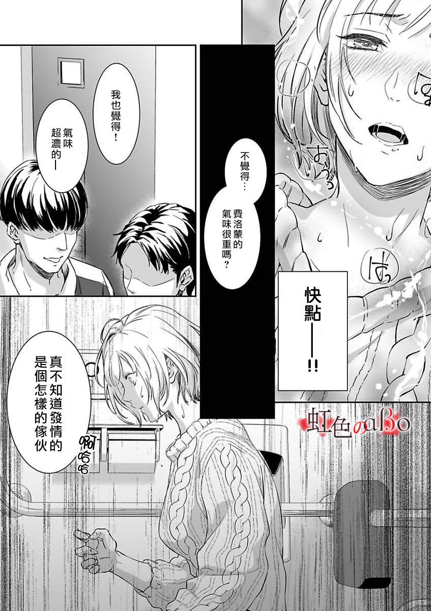 极道与OMEGA漫画,第4话4图