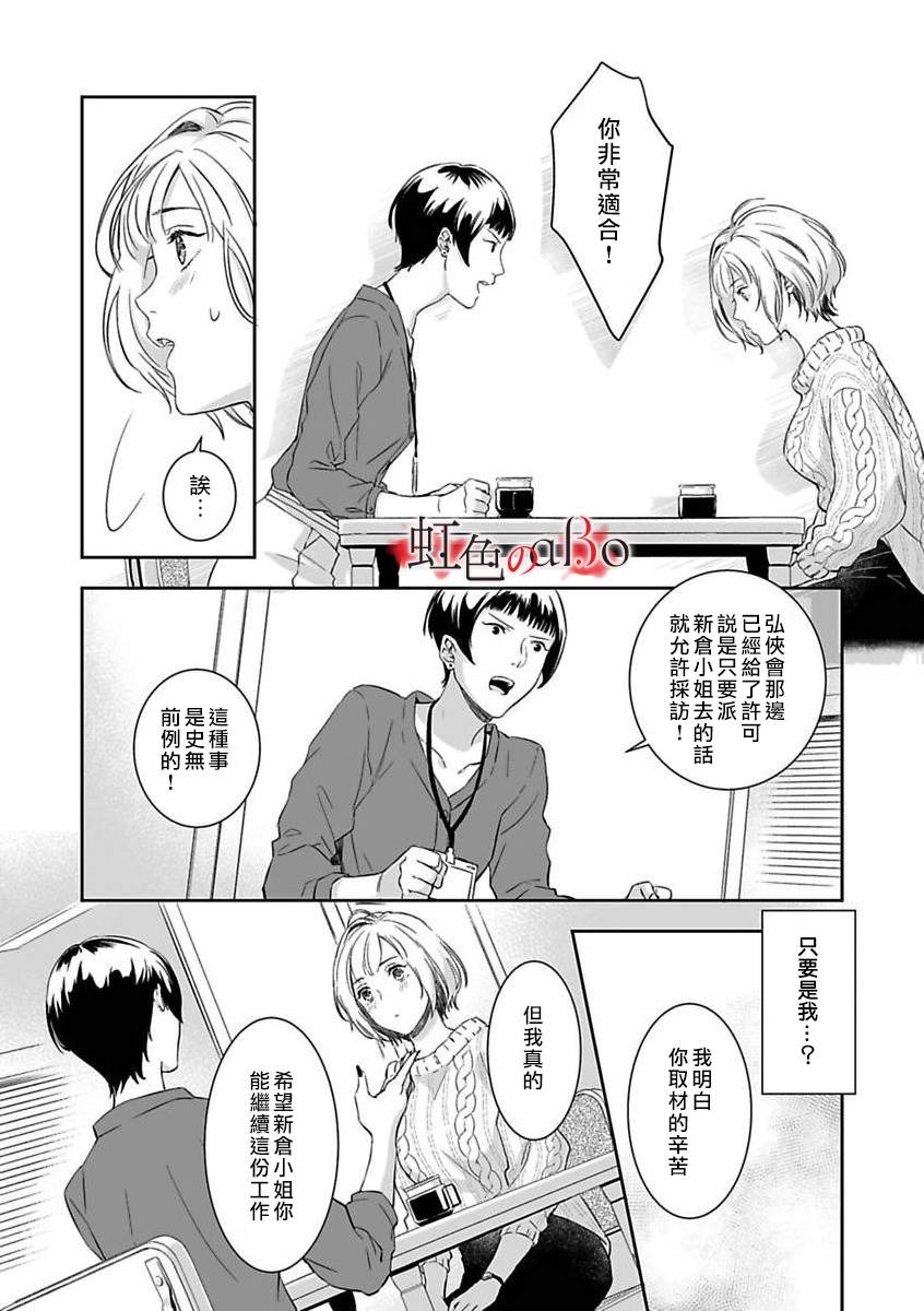 极道与OMEGA漫画,第4话4图