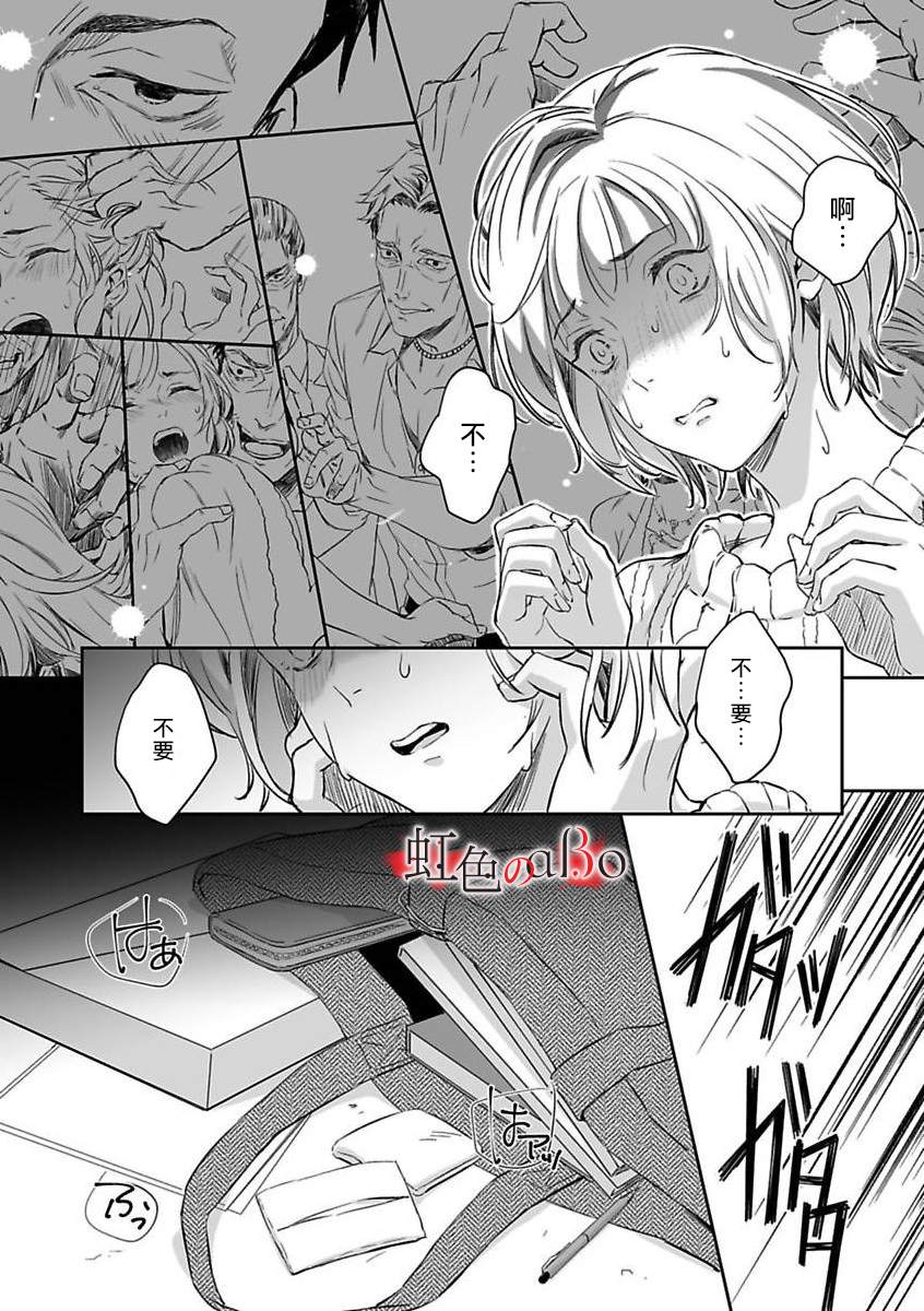 极道与OMEGA漫画,第4话5图