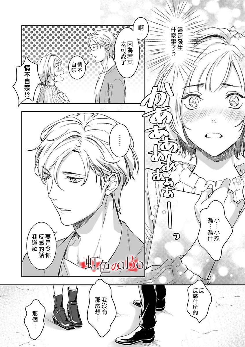 极道与OMEGA漫画,第4话5图