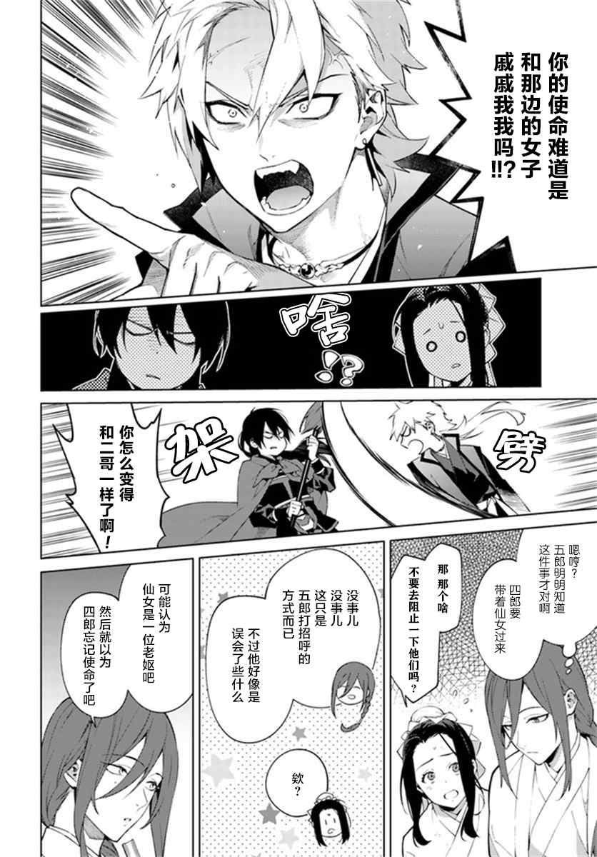 杨家将奇谭漫画,第2.4话2图