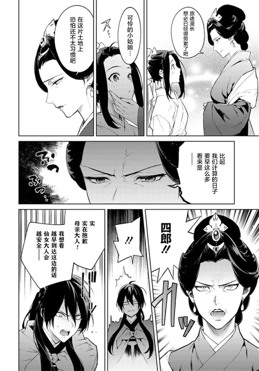 杨家将奇谭漫画,第2.4话3图