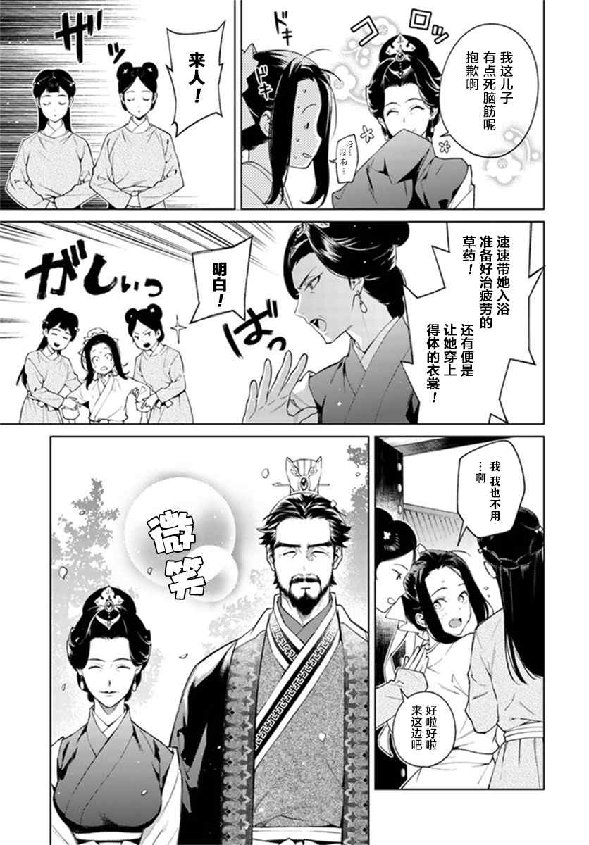 杨家将奇谭漫画,第2.4话4图