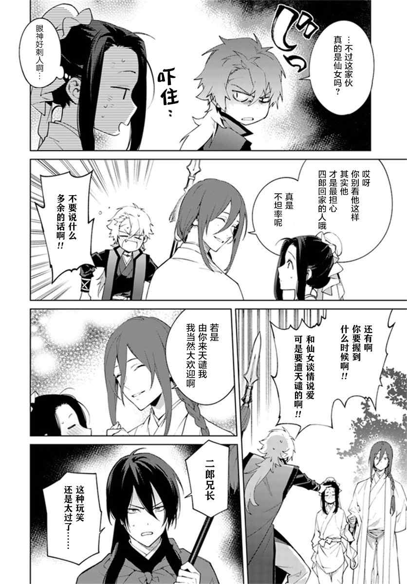 杨家将奇谭漫画,第2.4话4图