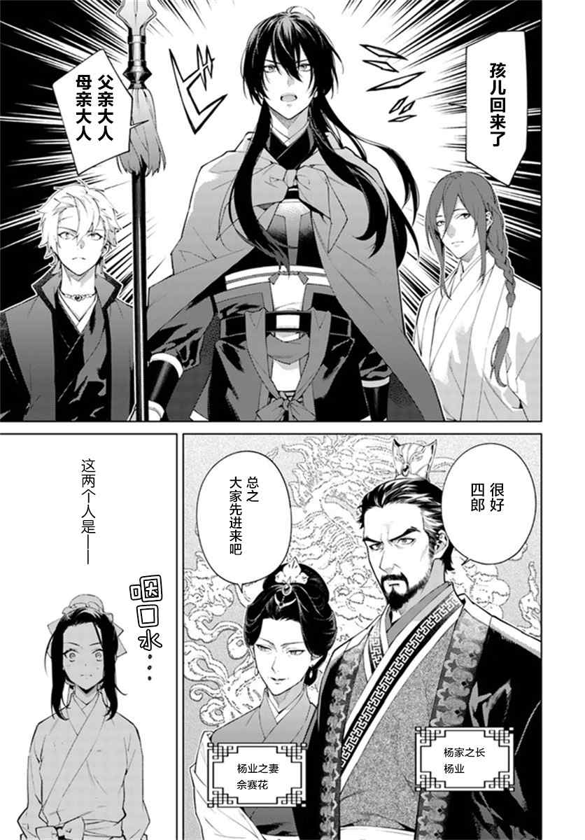 杨家将奇谭漫画,第2.4话2图