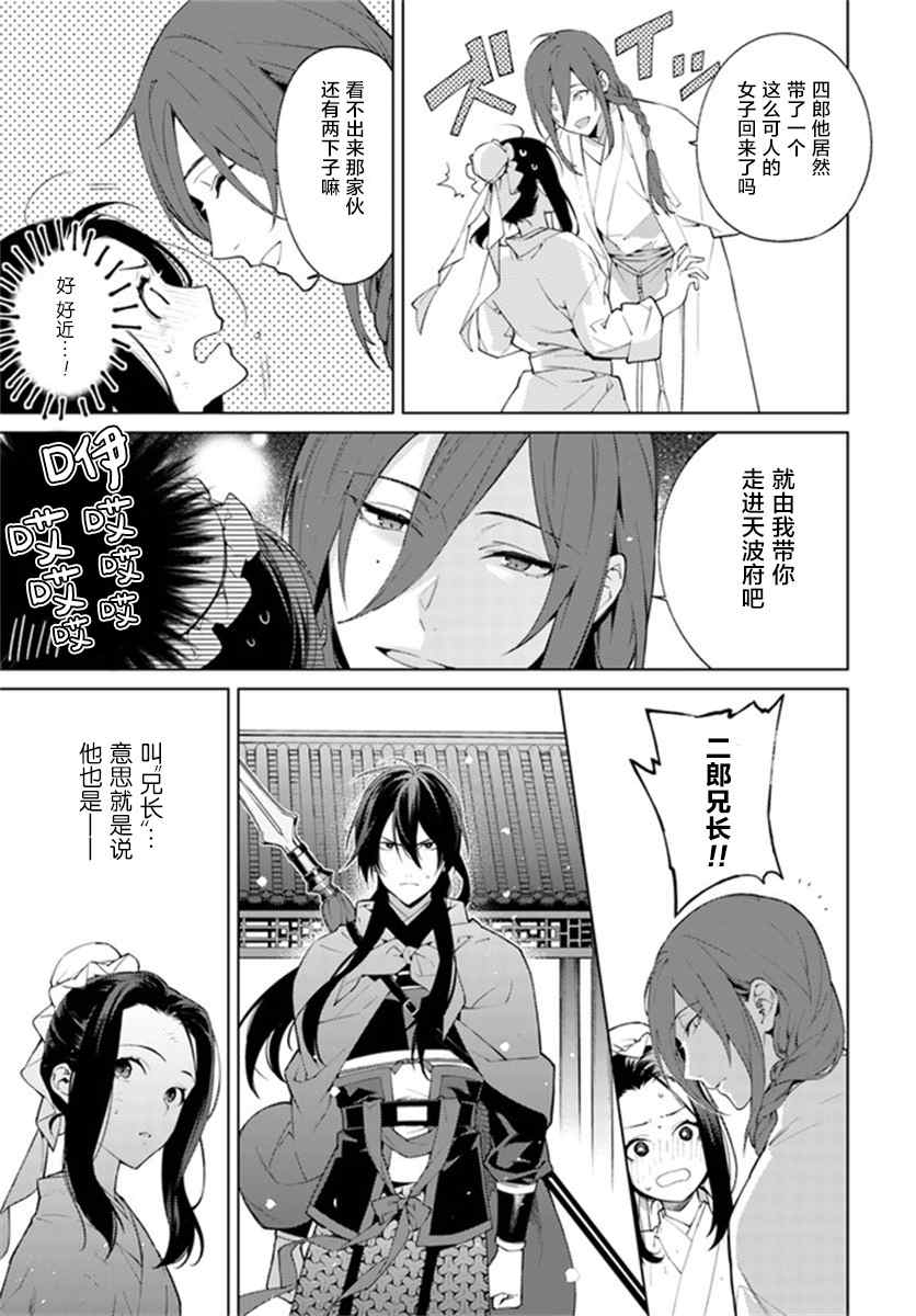 杨家将奇谭漫画,第2.4话2图