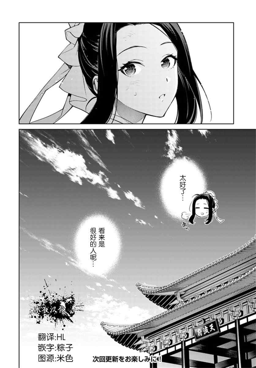 杨家将奇谭漫画,第2.4话5图