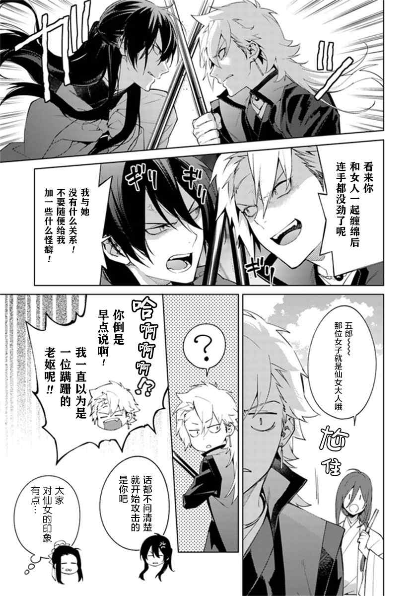 杨家将奇谭漫画,第2.4话3图