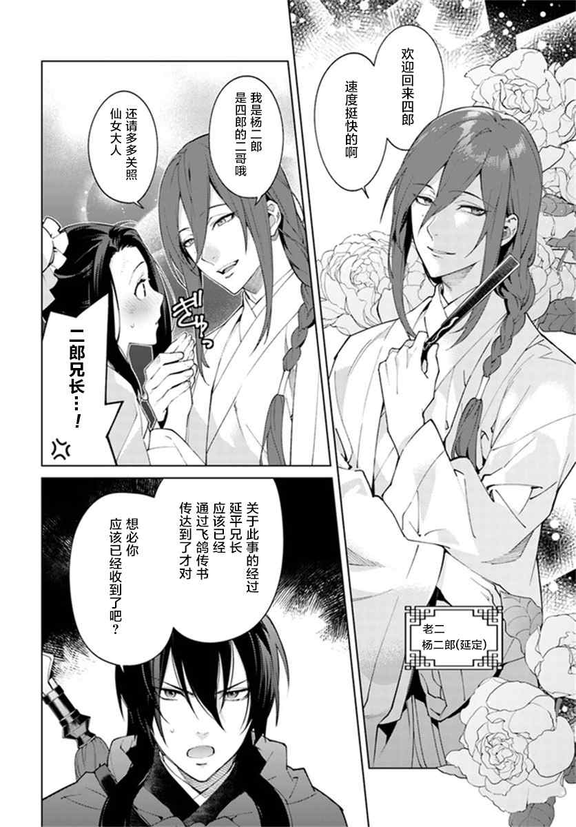 杨家将奇谭漫画,第2.4话3图