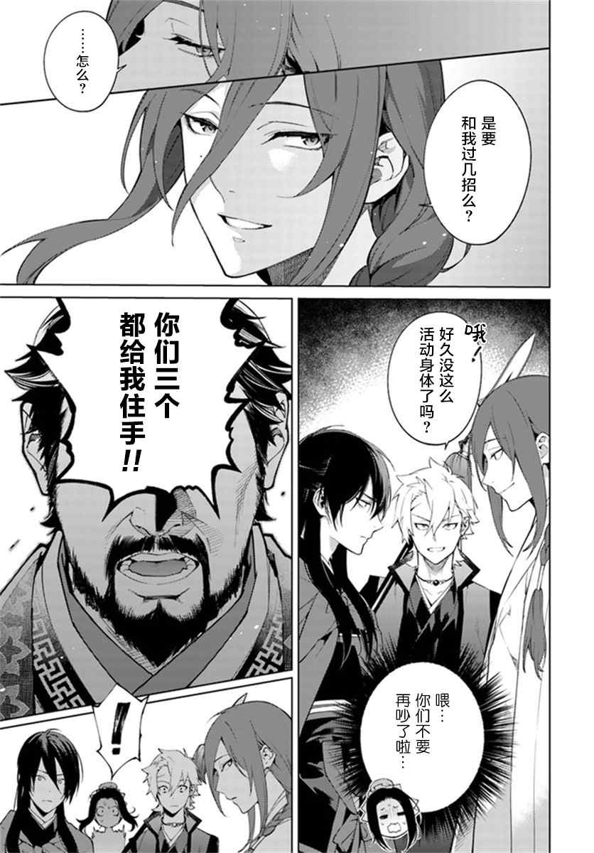 杨家将奇谭漫画,第2.4话5图