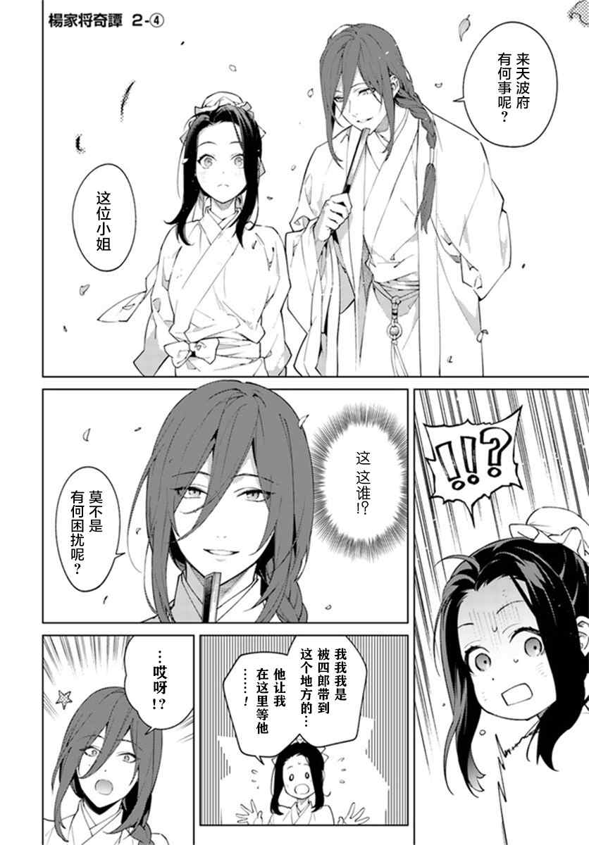 杨家将奇谭漫画,第2.4话1图