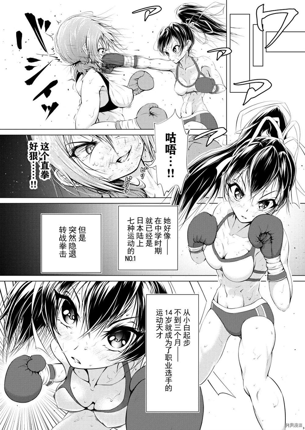 Futari wa Rival漫画,短篇4图