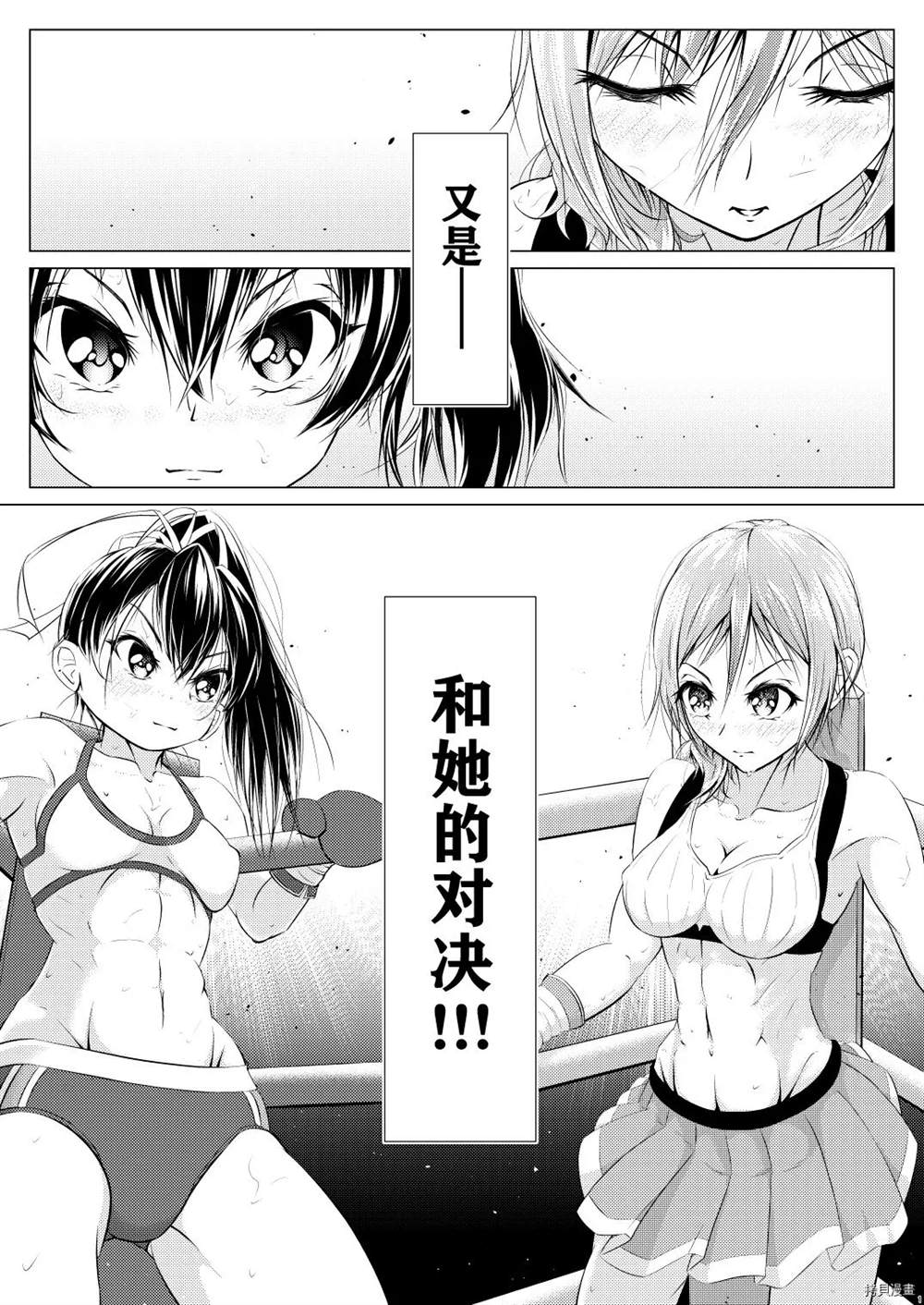 Futari wa Rival漫画,短篇2图