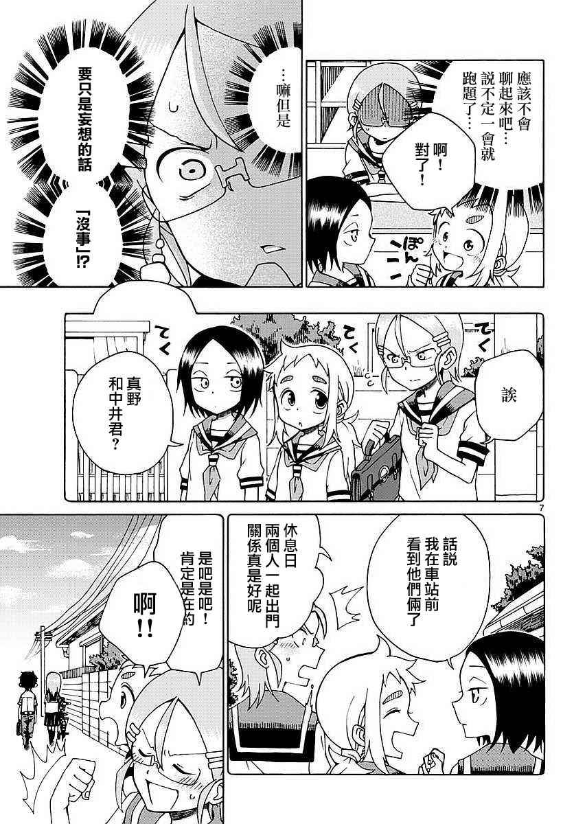 和恋爱相恋的由加里漫画,第1话2图