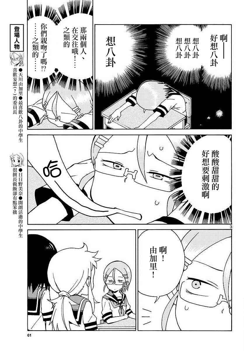 和恋爱相恋的由加里漫画,第1话3图