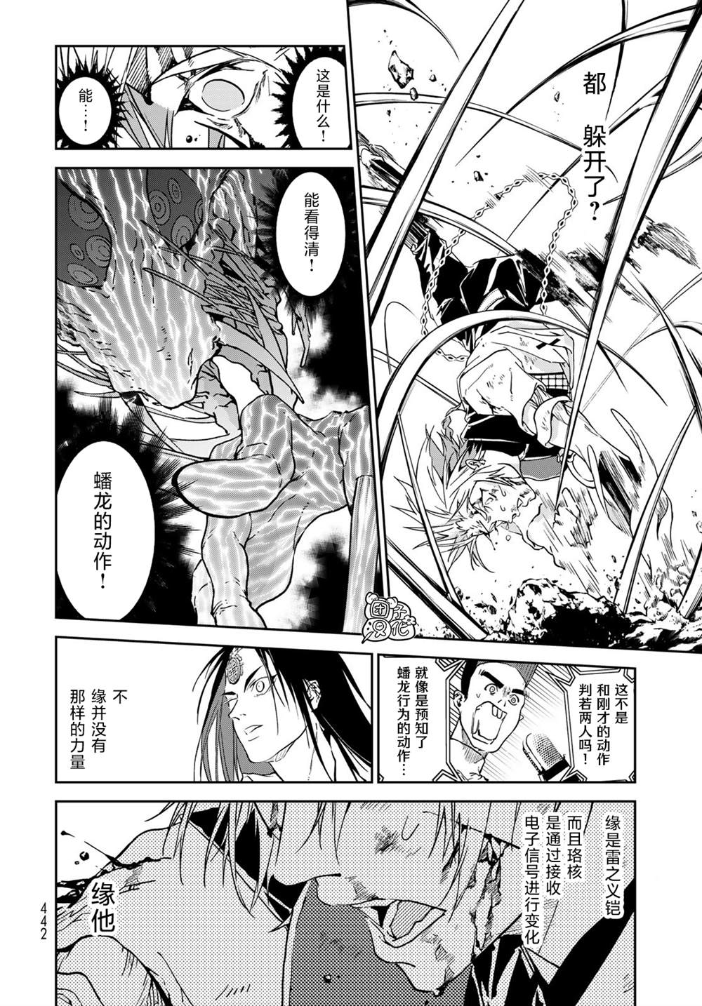 六道斗争纪漫画,第7话3图