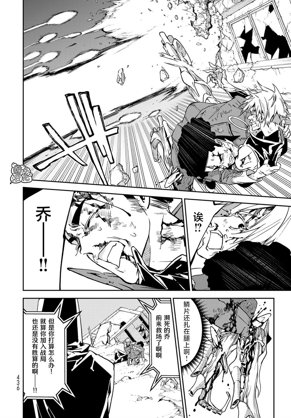 六道斗争纪漫画,第7话2图