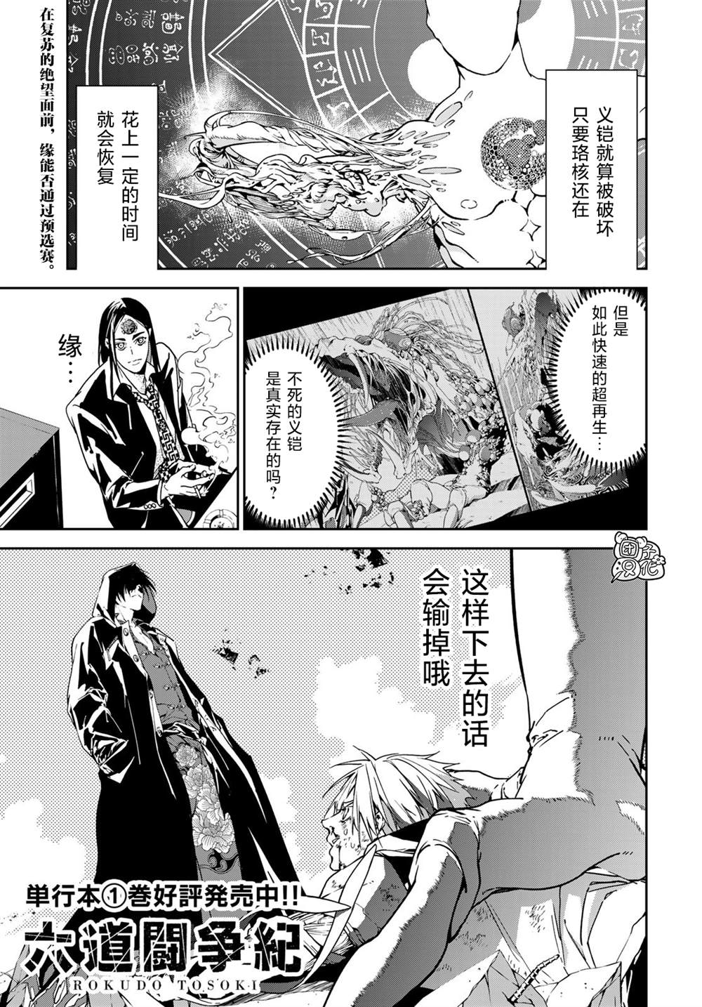 六道斗争纪漫画,第7话1图