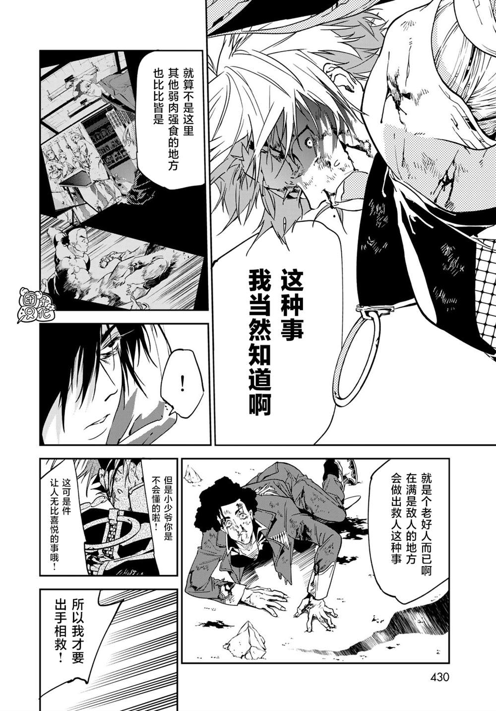 六道斗争纪漫画,第7话1图