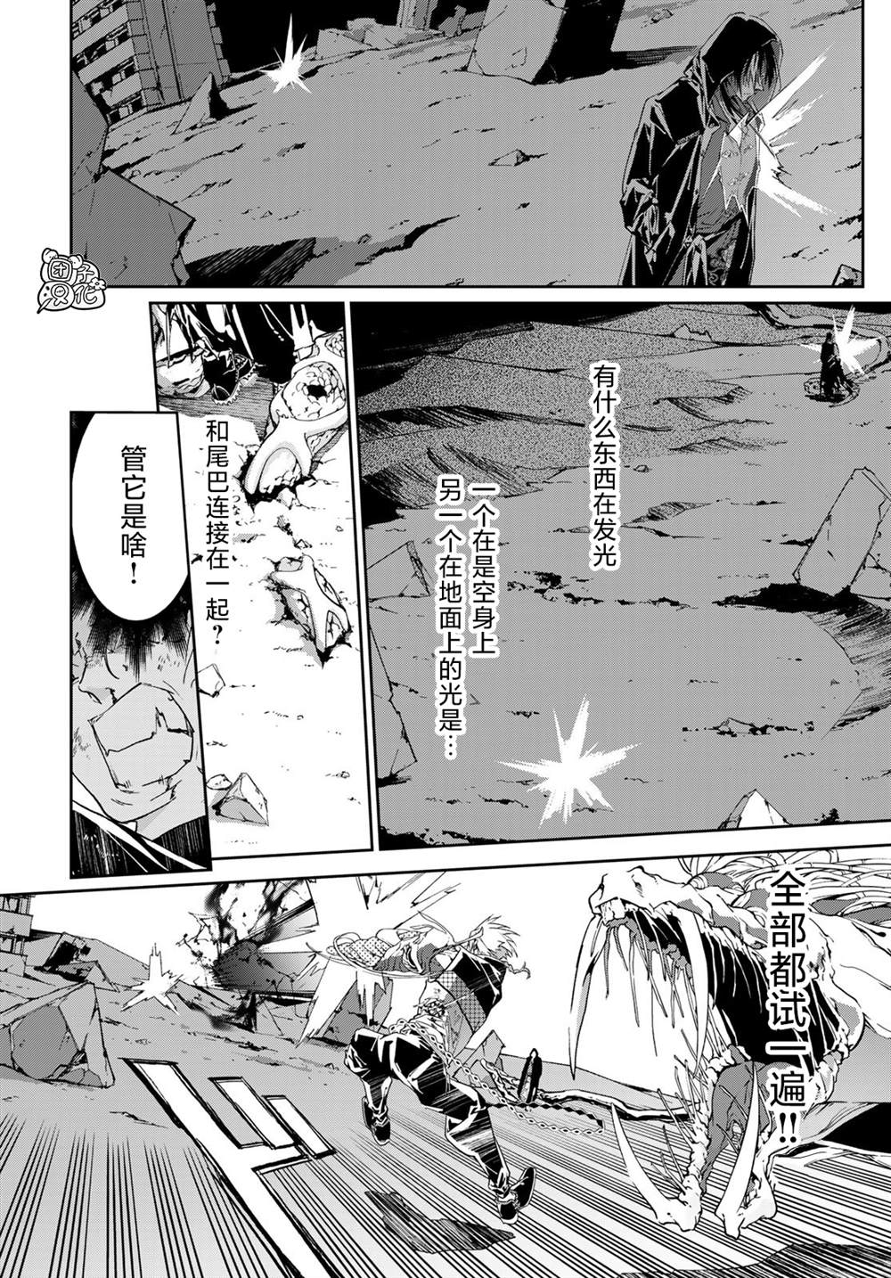 六道斗争纪漫画,第7话5图