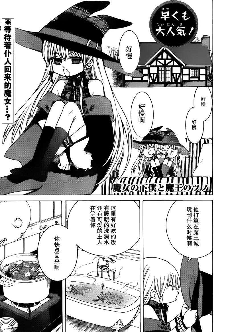 魔女的仆人和魔王的角漫画,第2话1图