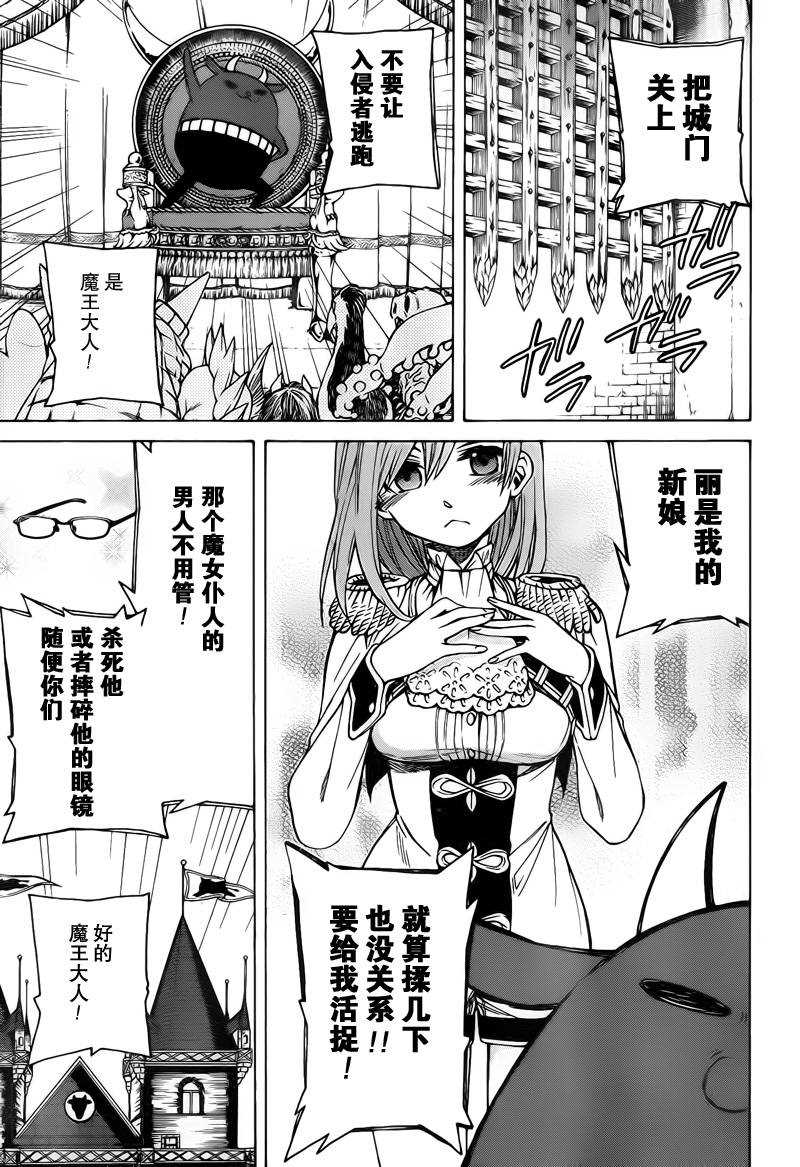 魔女的仆人和魔王的角漫画,第2话3图