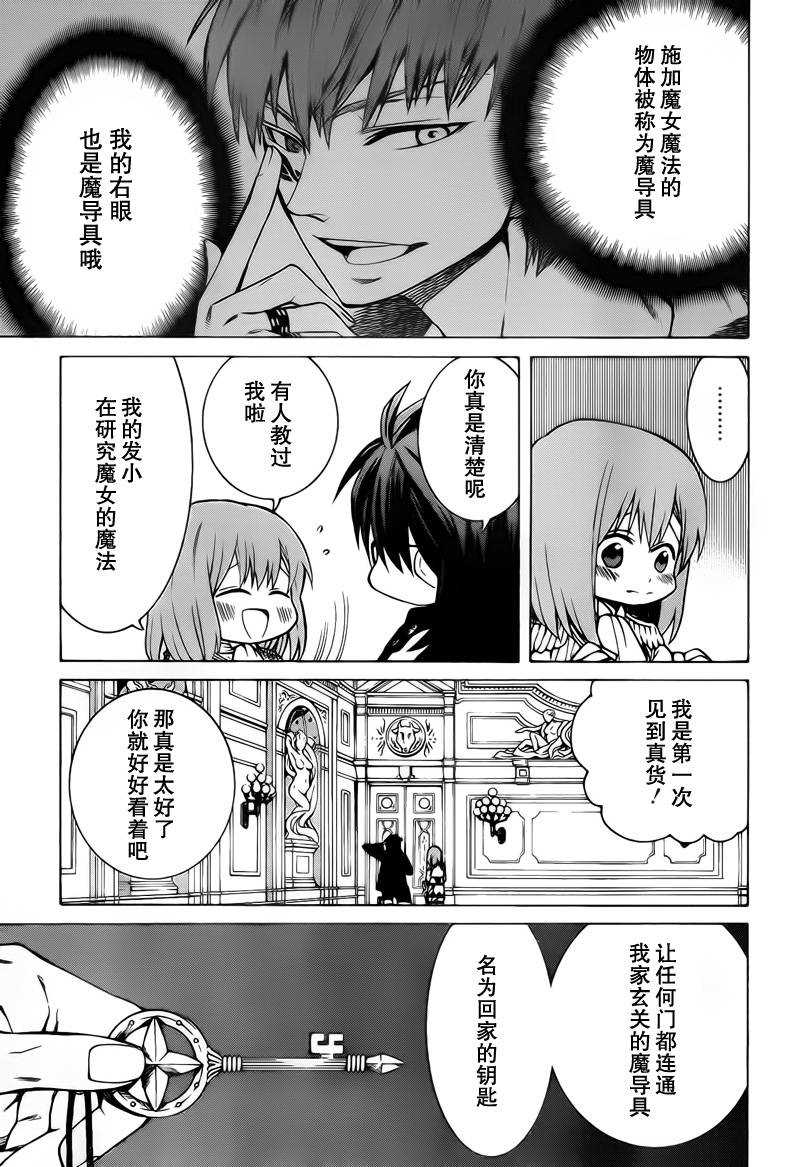 魔女的仆人和魔王的角漫画,第2话5图