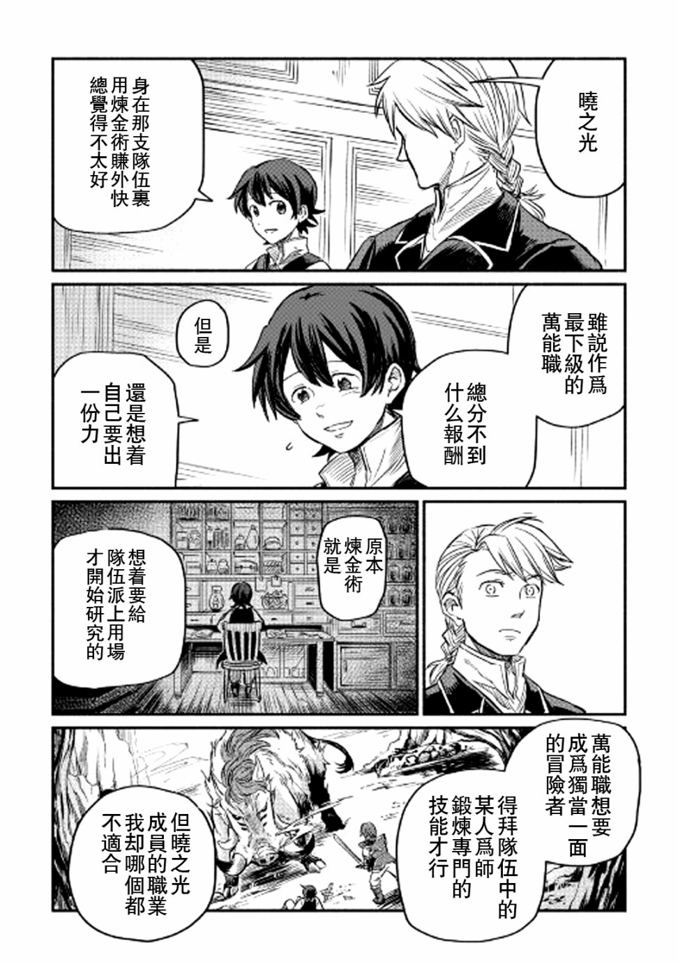 被赶走的万能职开始了新的人生漫画,第2话5图