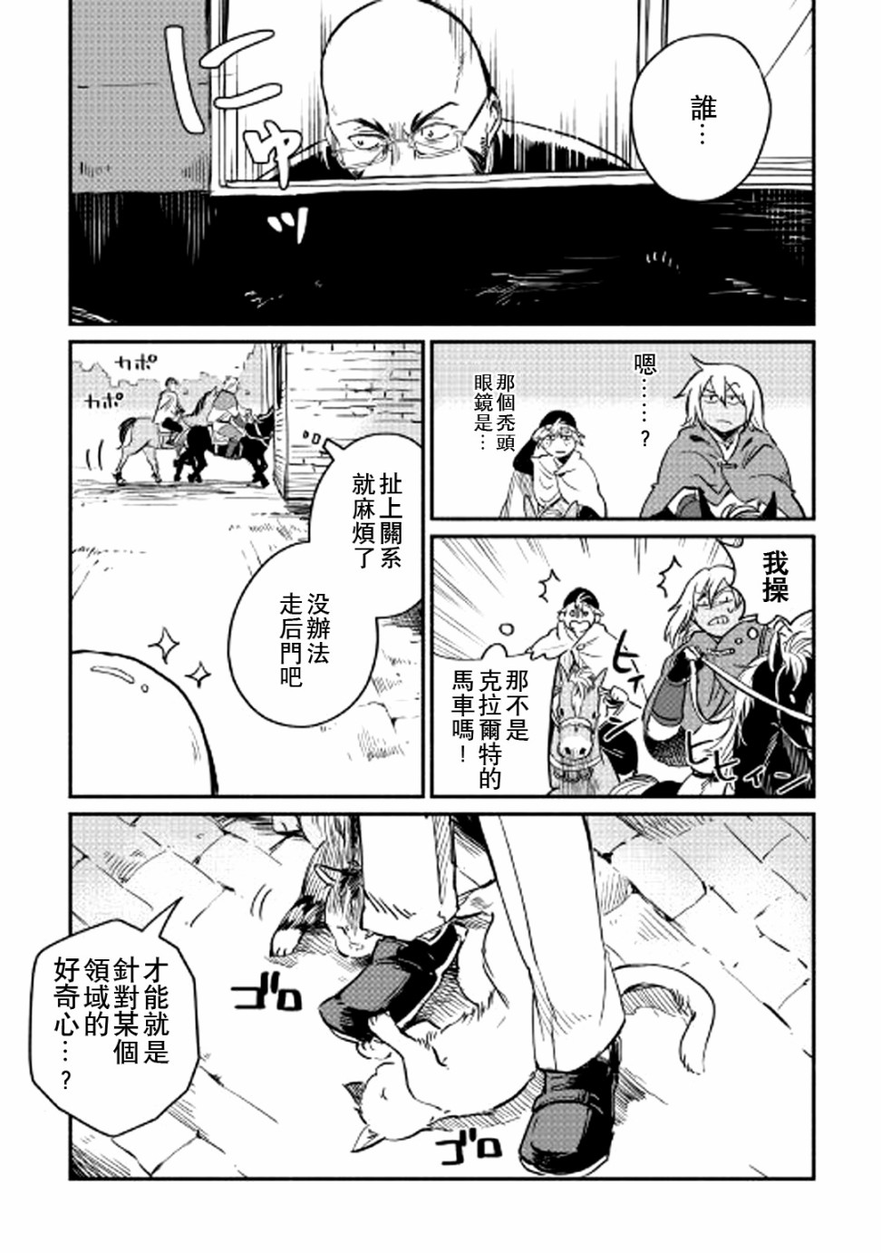 被赶走的万能职开始了新的人生漫画,第2话3图