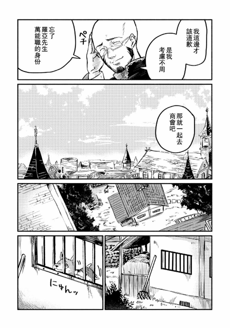 被赶走的万能职开始了新的人生漫画,第2话3图