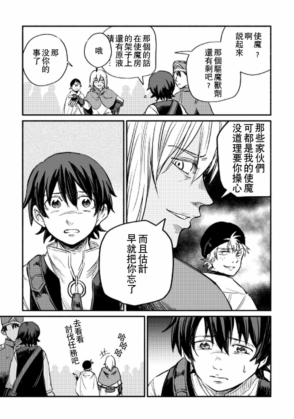 被赶走的万能职开始了新的人生漫画,第2话4图